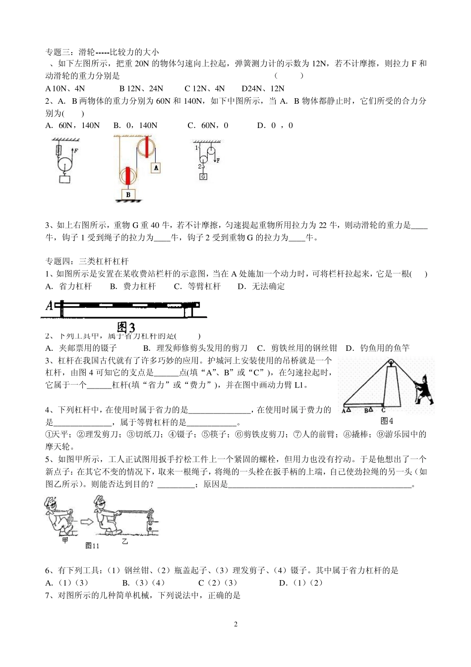 杠杆和滑轮专题训练_第2页