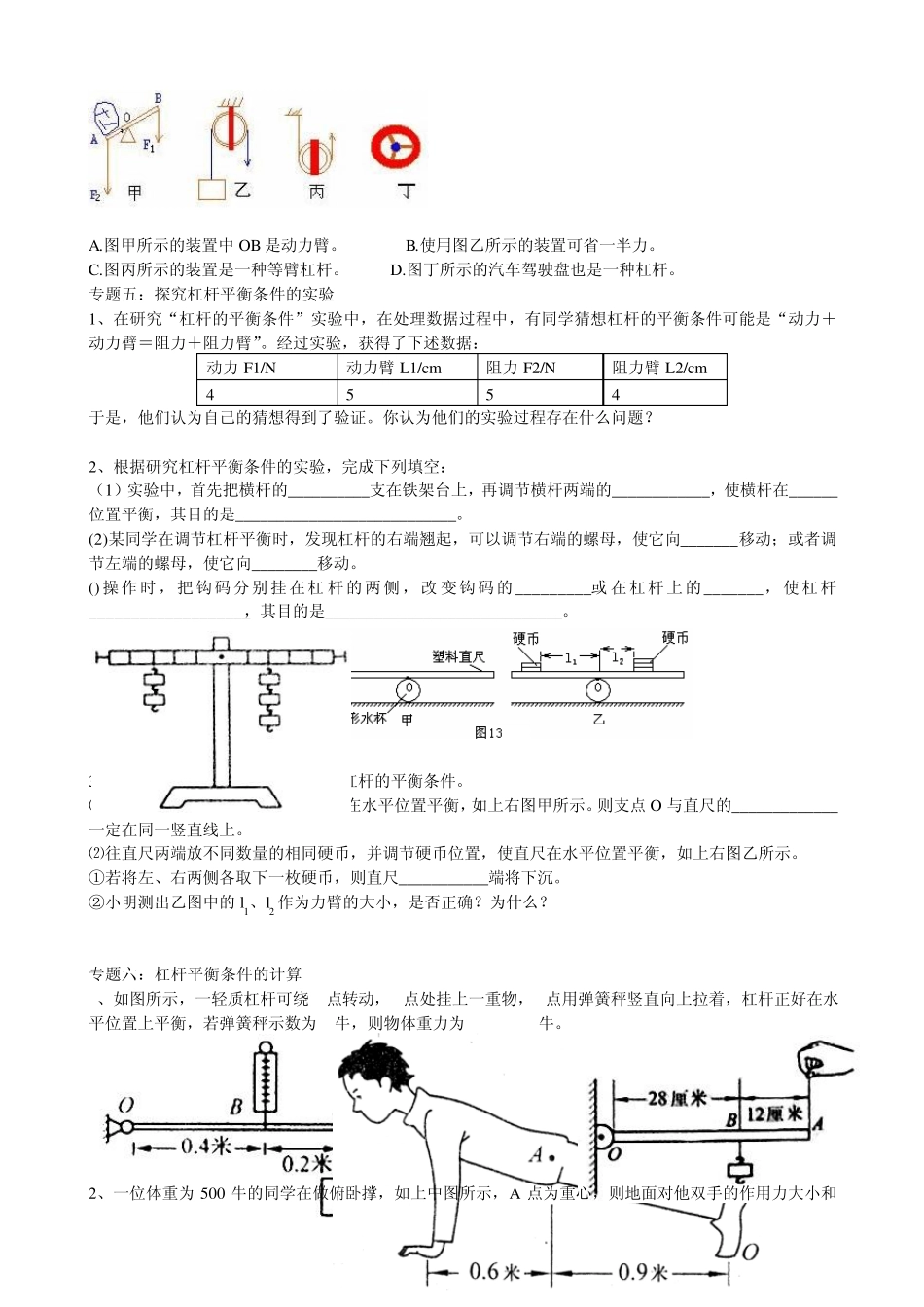 杠杆和滑轮专题训练_第3页