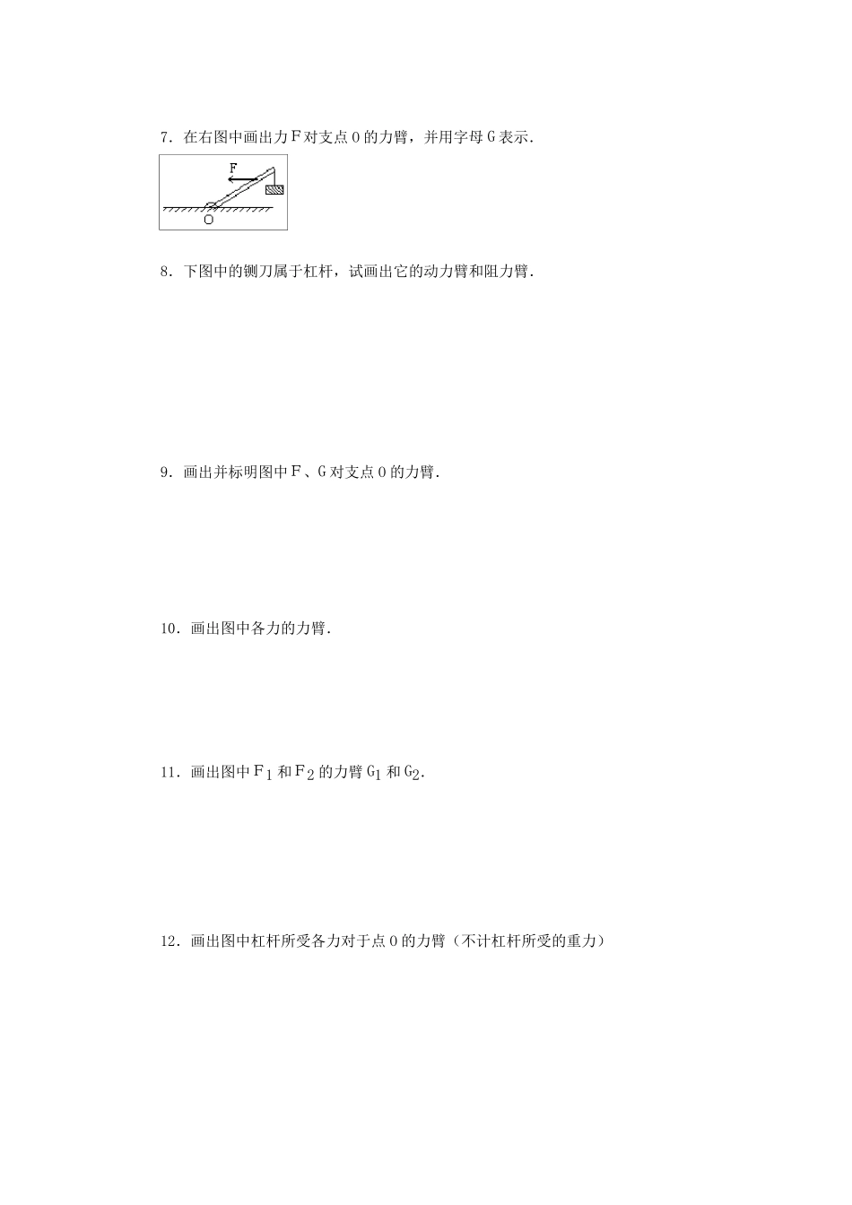 杠杆图中的力和力臂练习_第2页