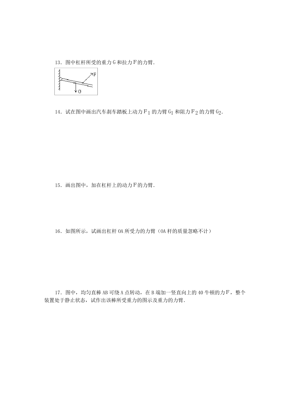 杠杆图中的力和力臂练习_第3页