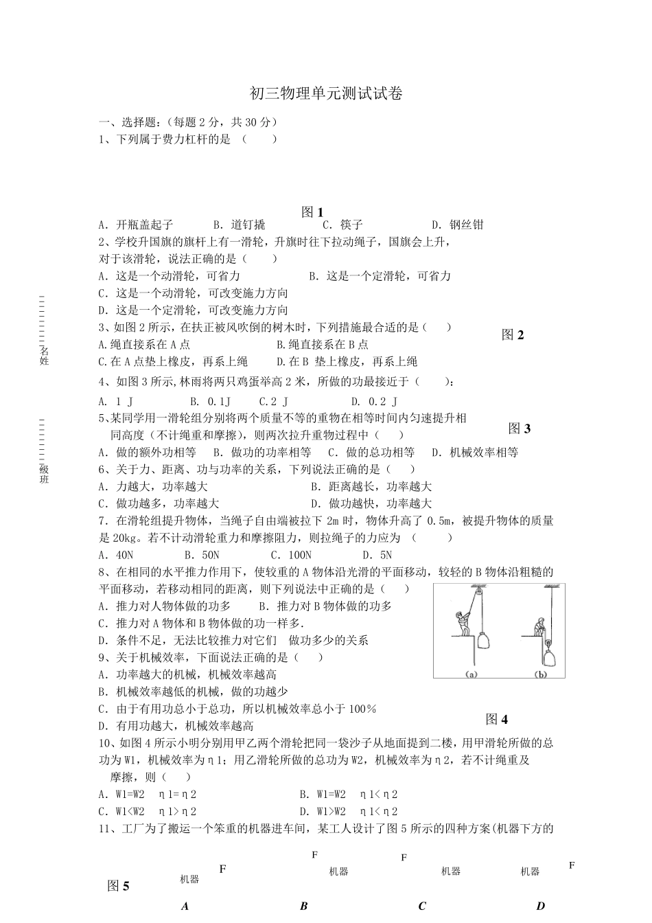 杠杆和滑轮单元测试题_第1页