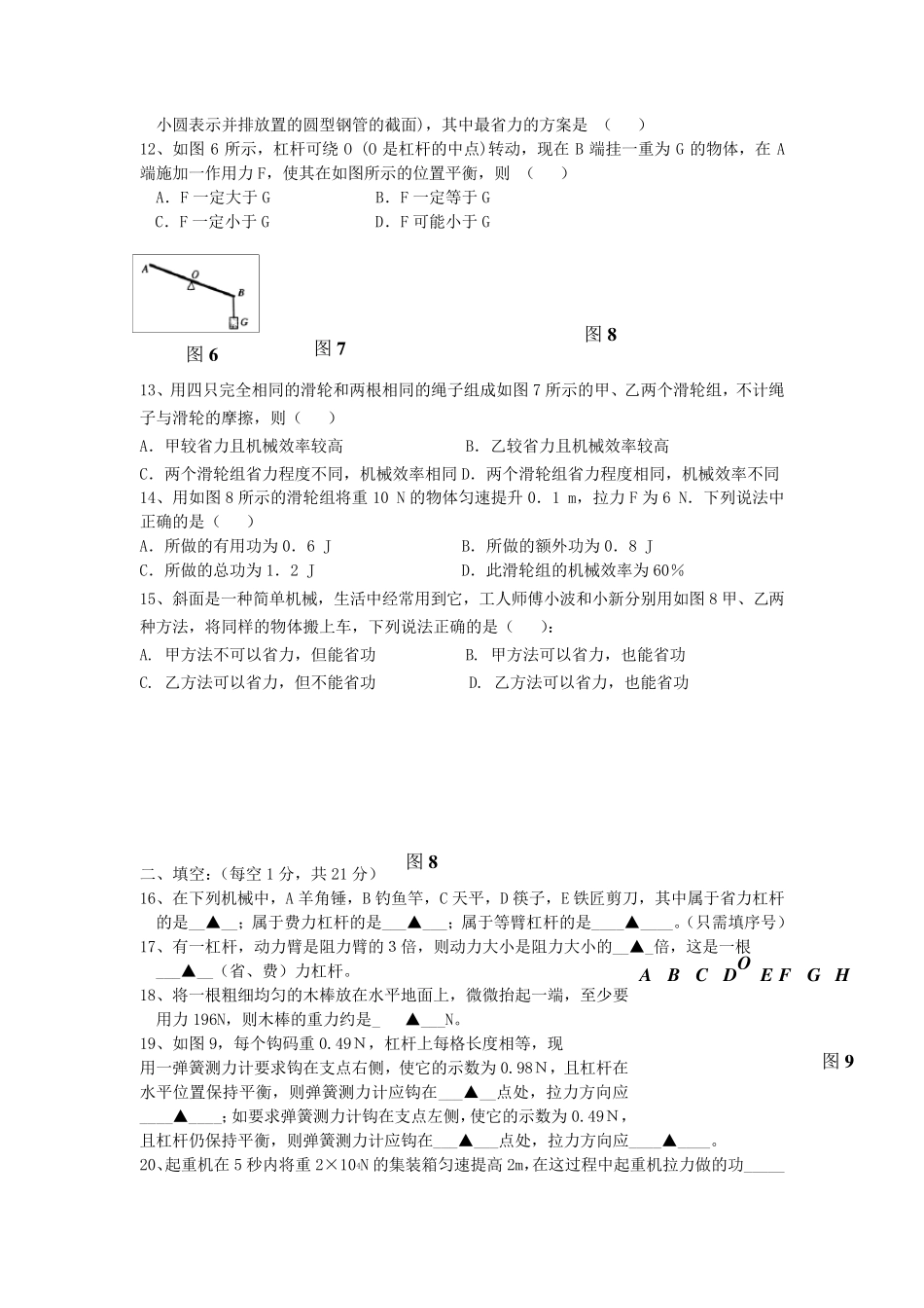 杠杆和滑轮单元测试题_第2页