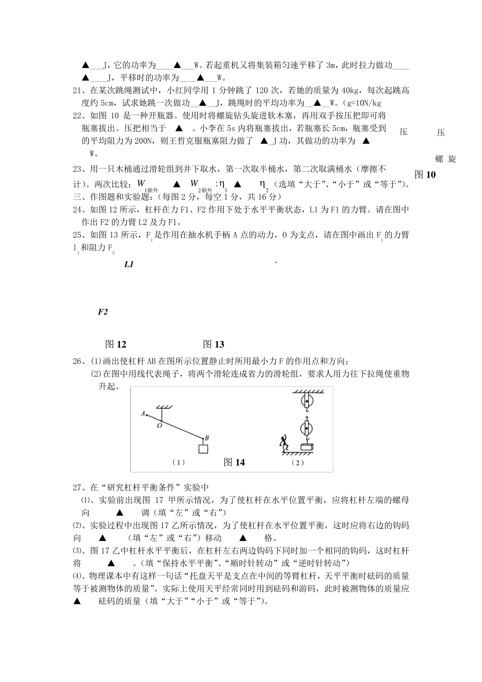 杠杆和滑轮单元测试题_第3页