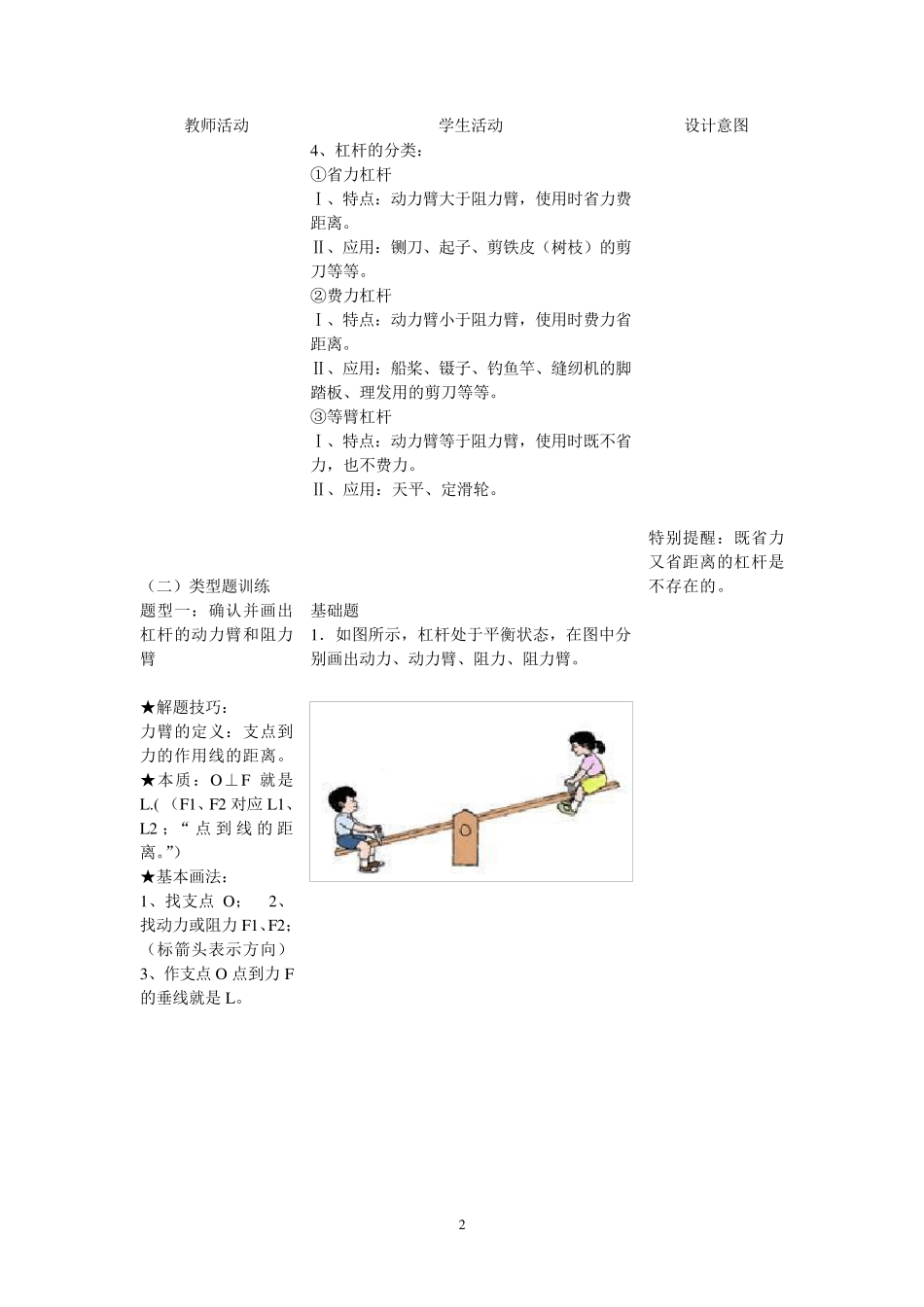 杠杆复习课教案_第2页