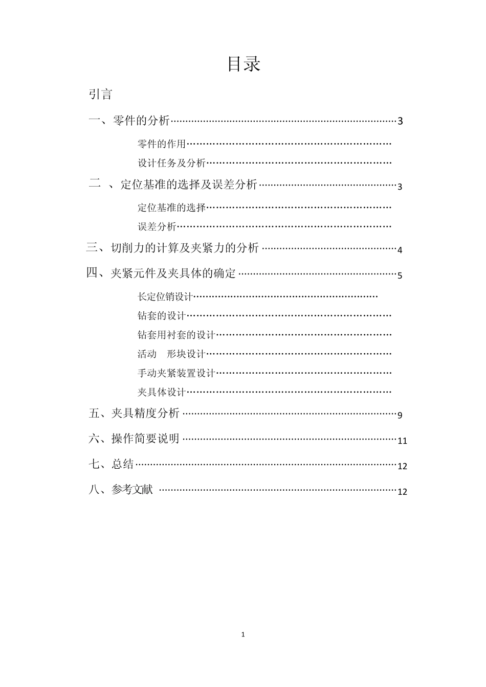 杠杆夹具设计_第1页