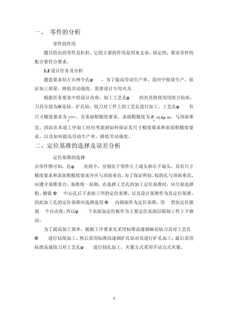 杠杆夹具设计_第3页