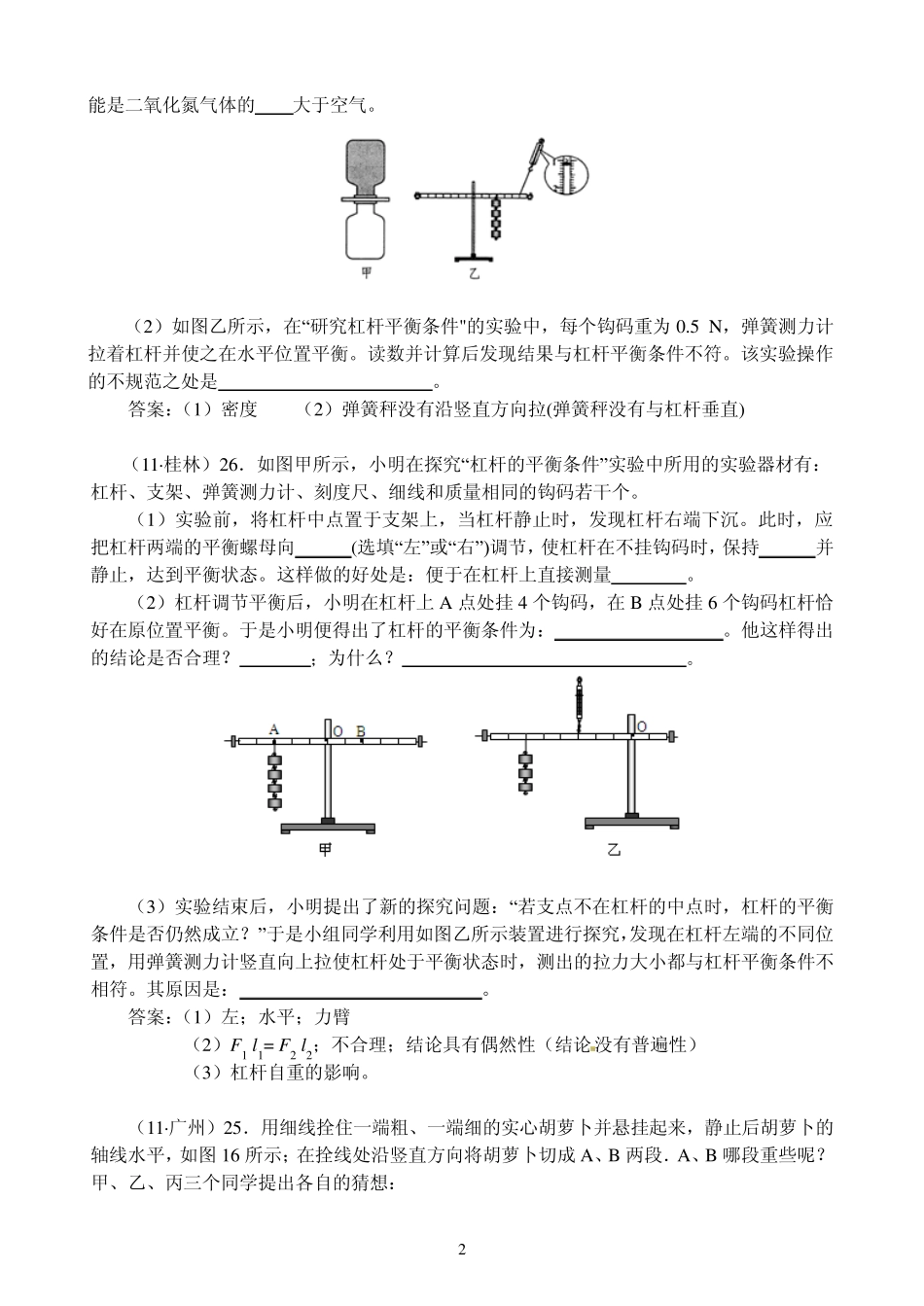 杠杆平衡条件_第2页