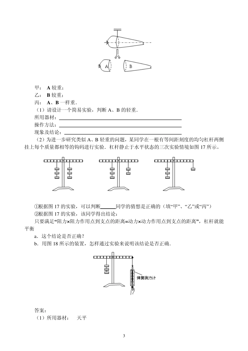 杠杆平衡条件_第3页