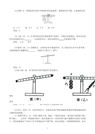 杠杆平衡条件