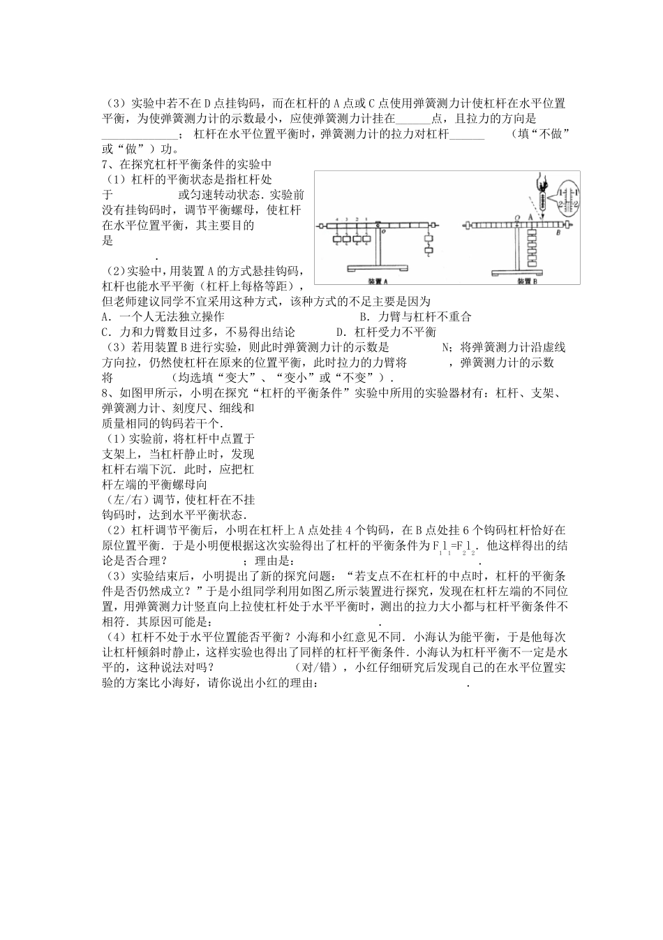 杠杆平衡条件实验题_第3页