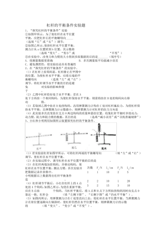 杠杆平衡条件实验题