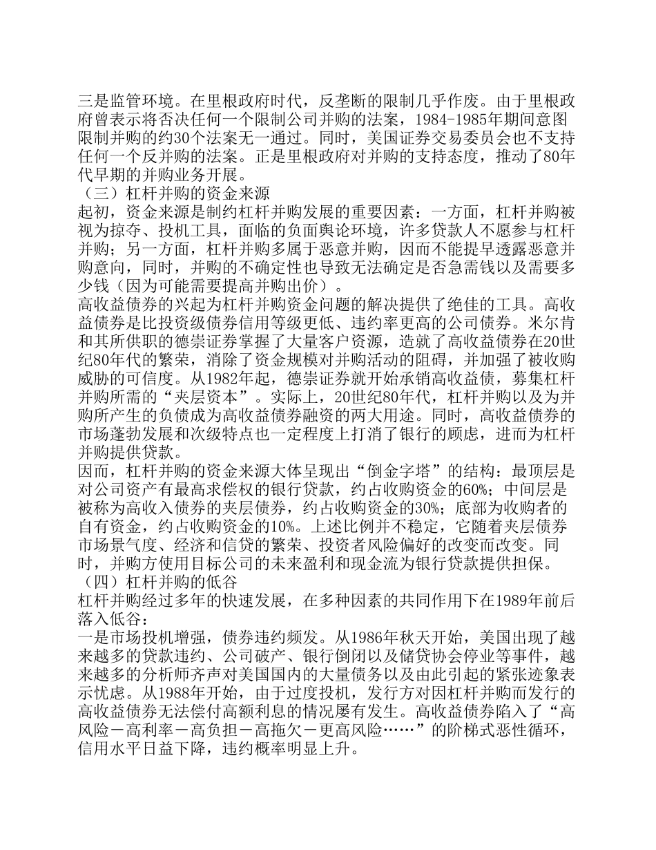 杠杆并购的资金来源：美国经验和中国实践_第2页