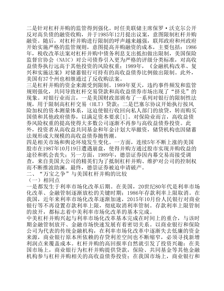 杠杆并购的资金来源：美国经验和中国实践_第3页