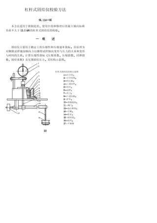 杠杆式固结仪校验方法SL11495