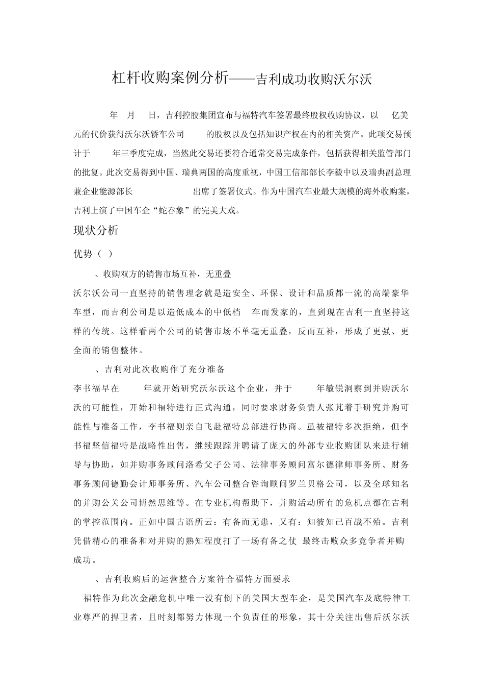 杠杆收购案例分析_第1页