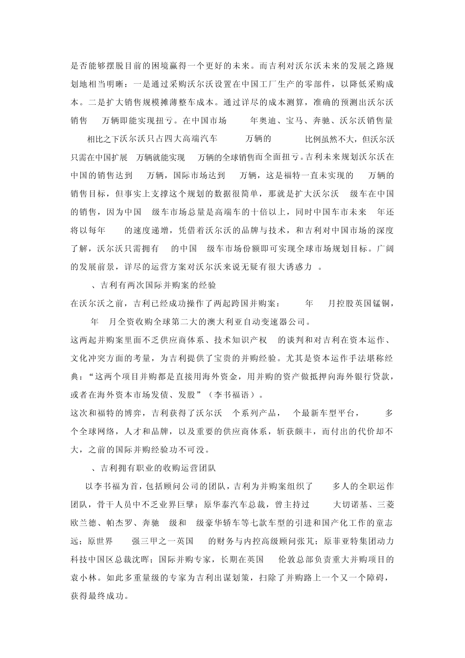 杠杆收购案例分析_第2页