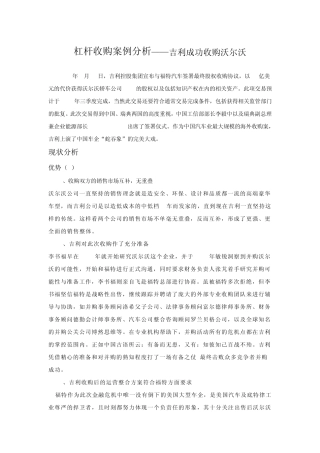 杠杆收购案例分析