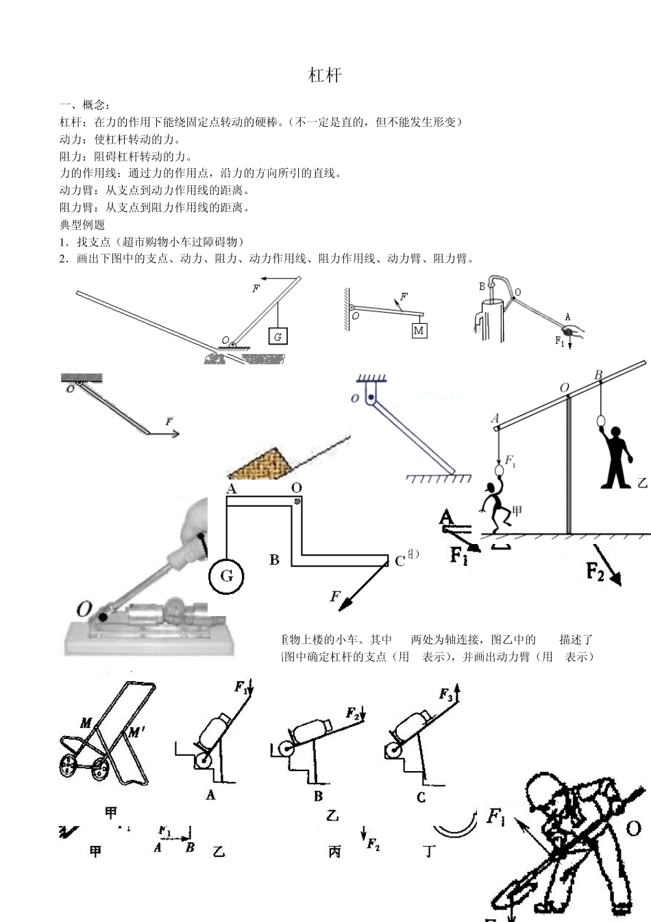 杠杆教案和练习_第1页