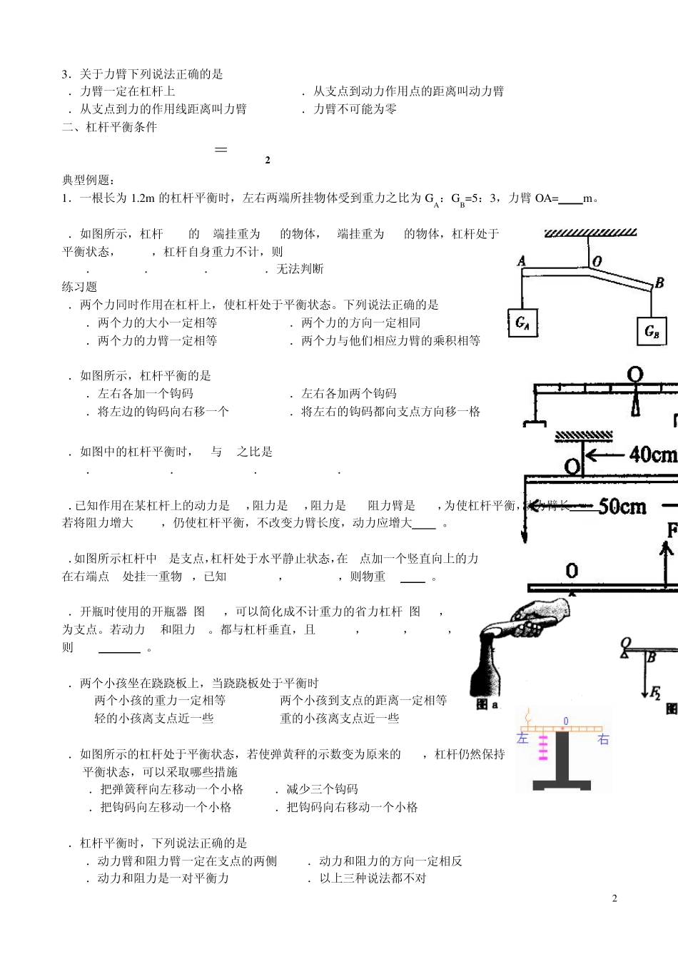 杠杆教案和练习_第2页