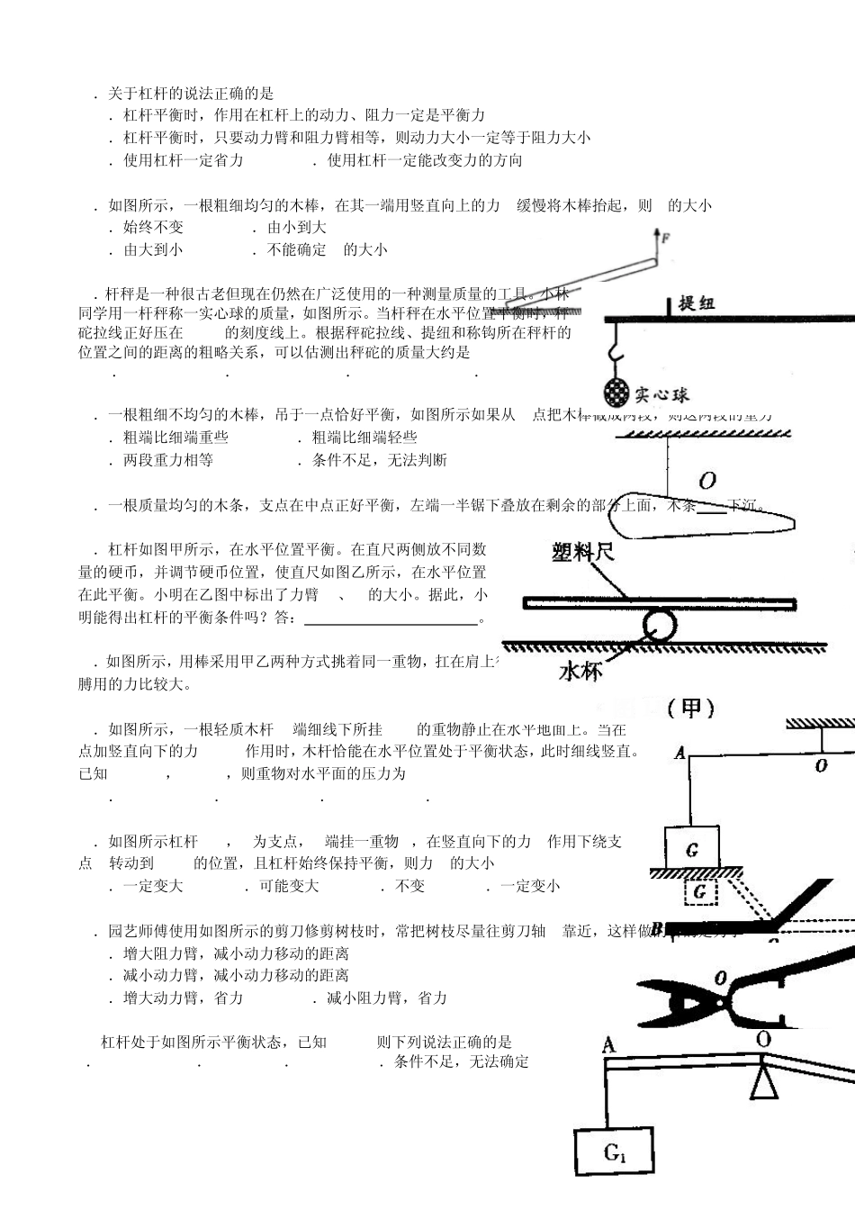 杠杆教案和练习_第3页