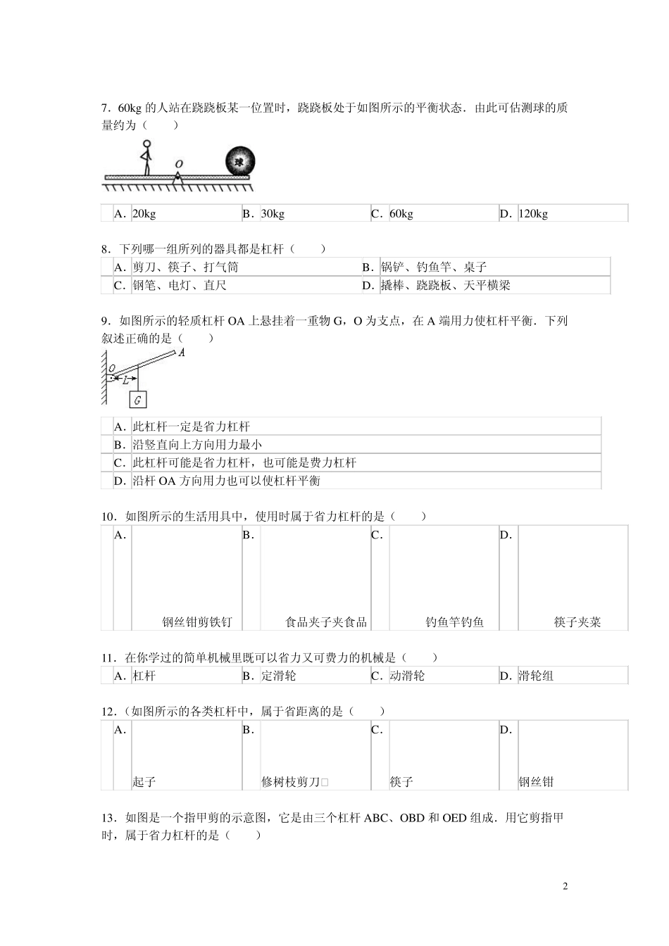 杠杆易错题专练学生版_第2页