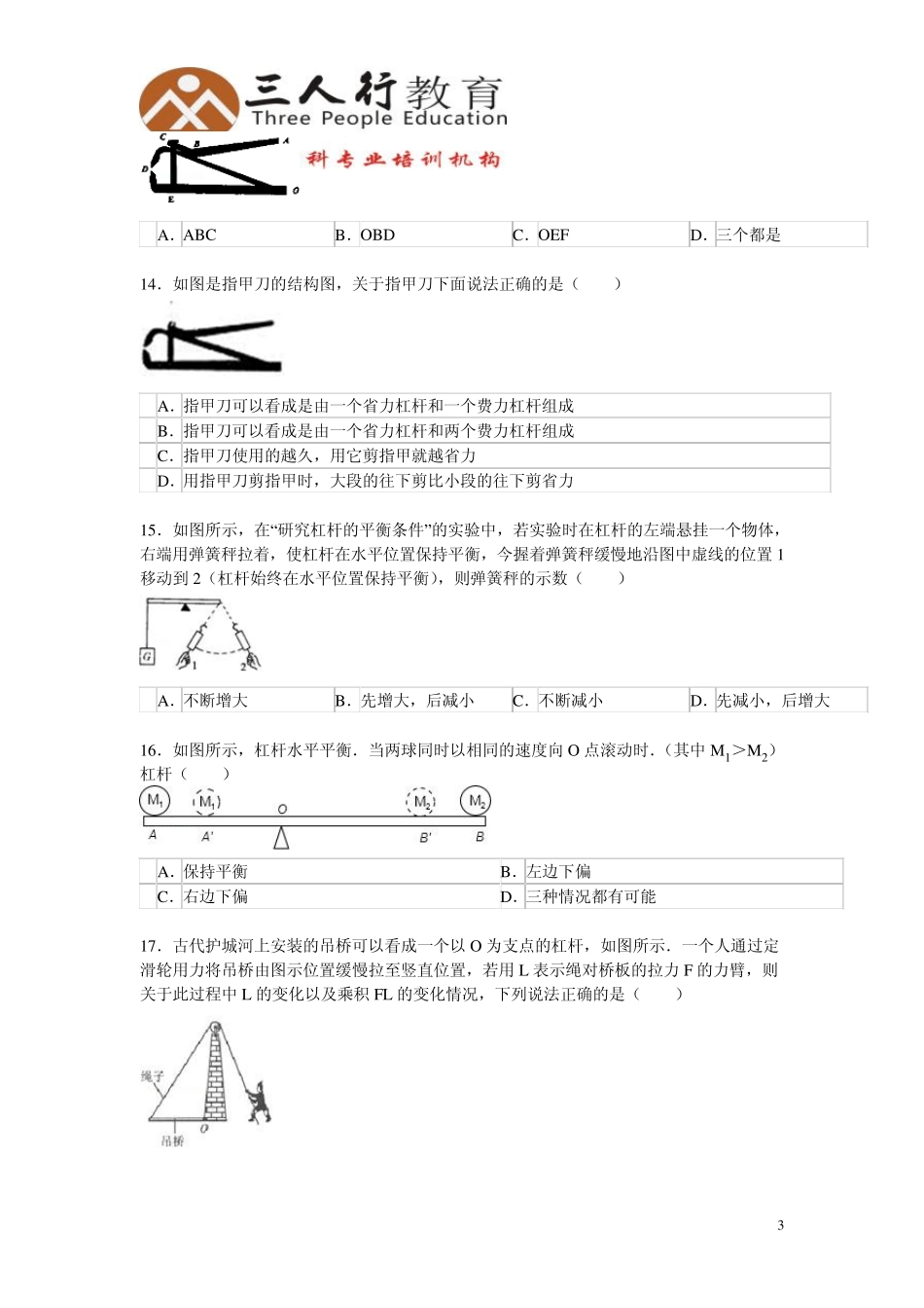 杠杆易错题专练学生版_第3页