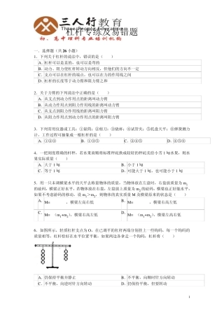 杠杆易错题专练学生版
