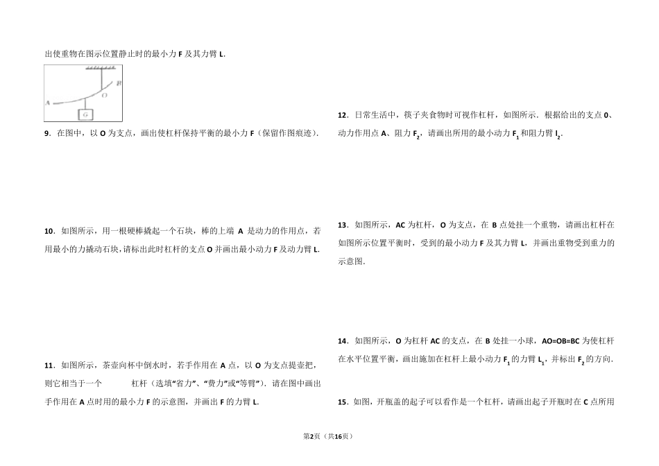 杠杆最小力臂的画法_第2页