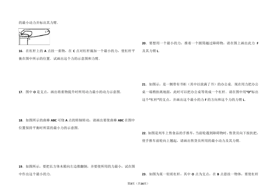 杠杆最小力臂的画法_第3页