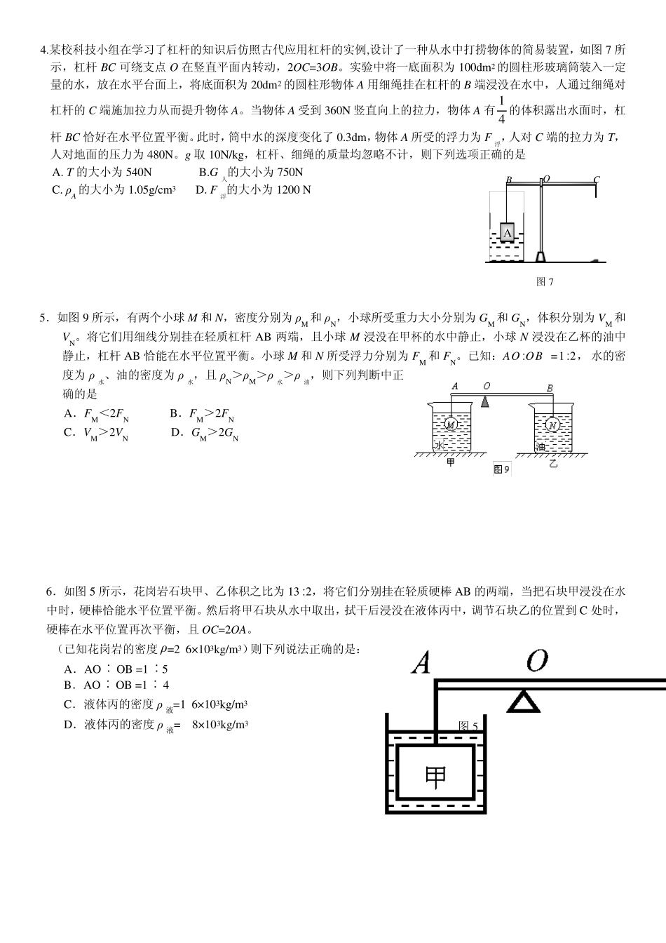 杠杆浮力综合(难题)_第2页