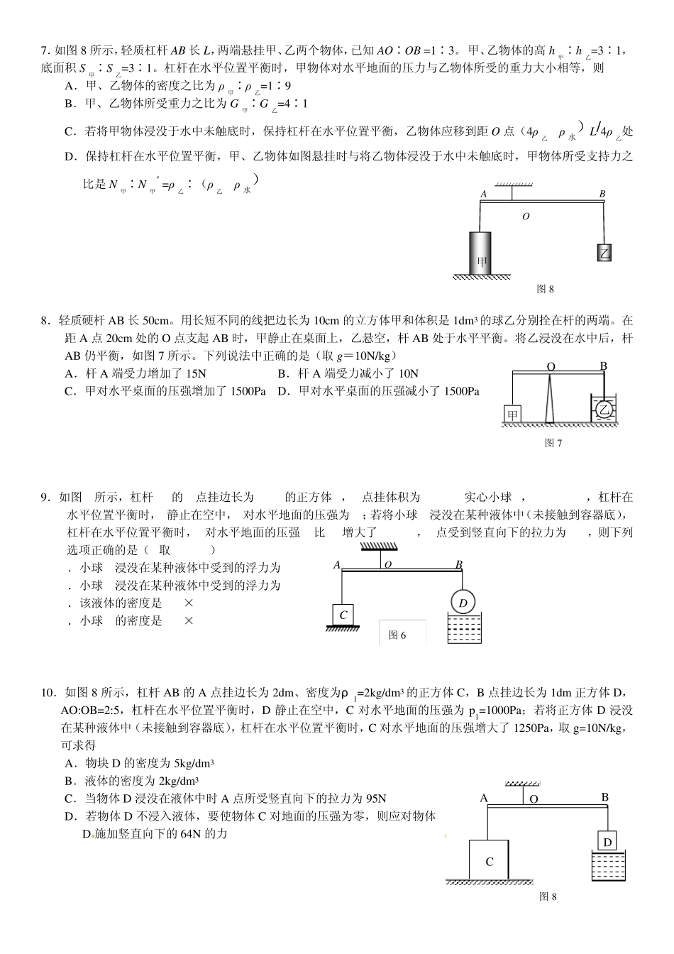 杠杆浮力综合(难题)_第3页