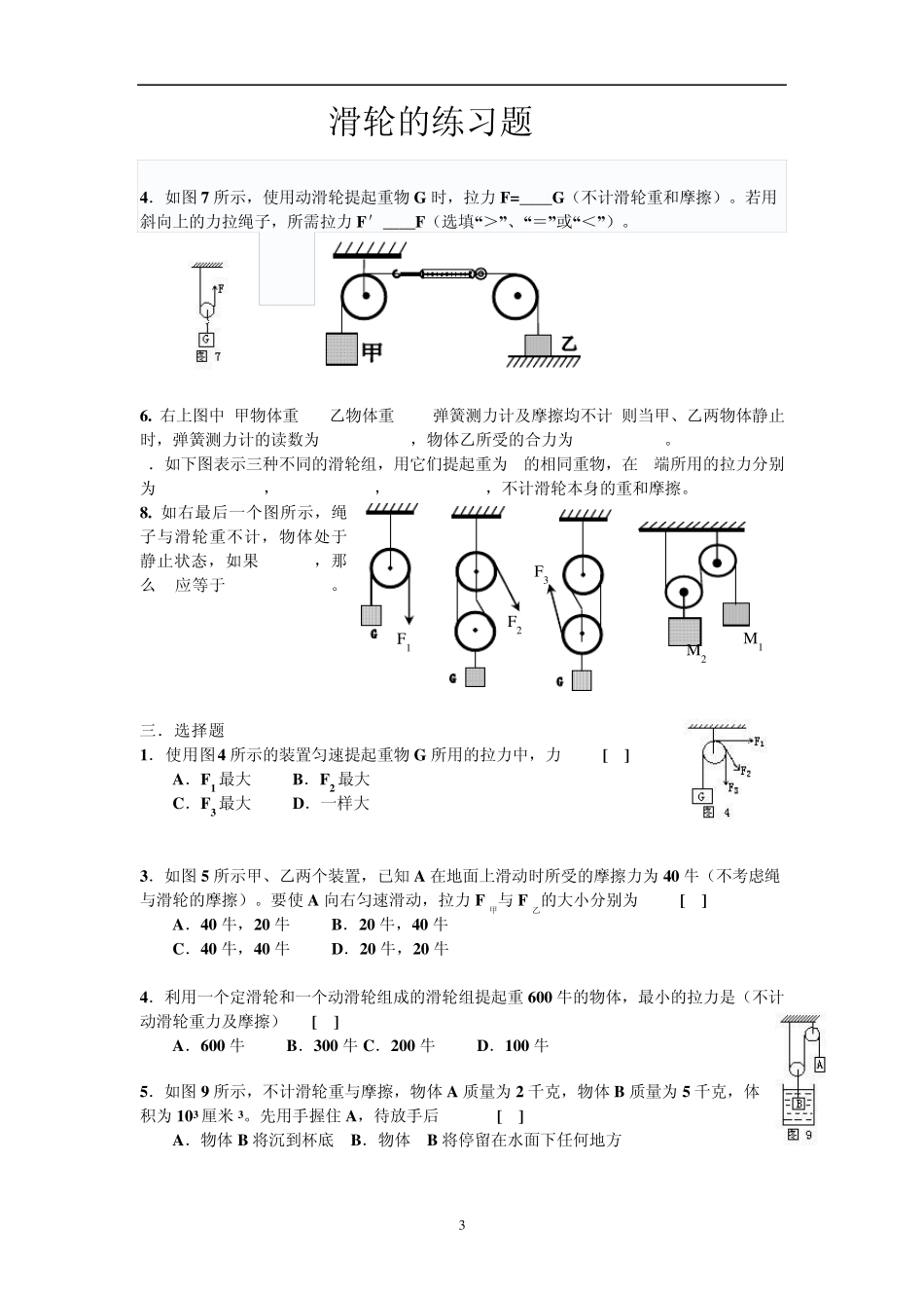 杠杆画图题,滑轮题,电路图(都包含答案)_第3页