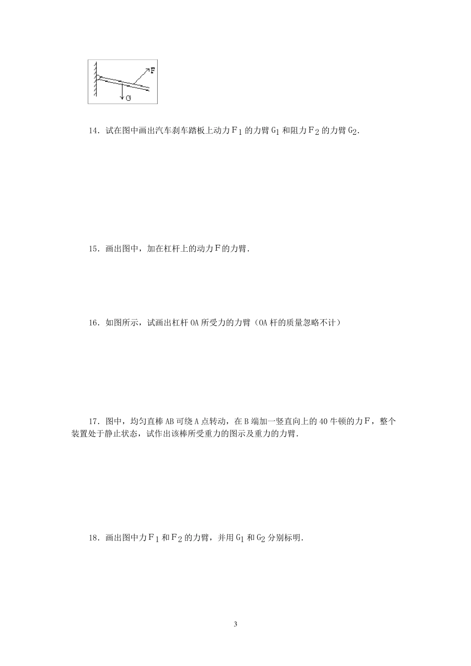 杠杆画图题练习带答案.,,.,.._第3页