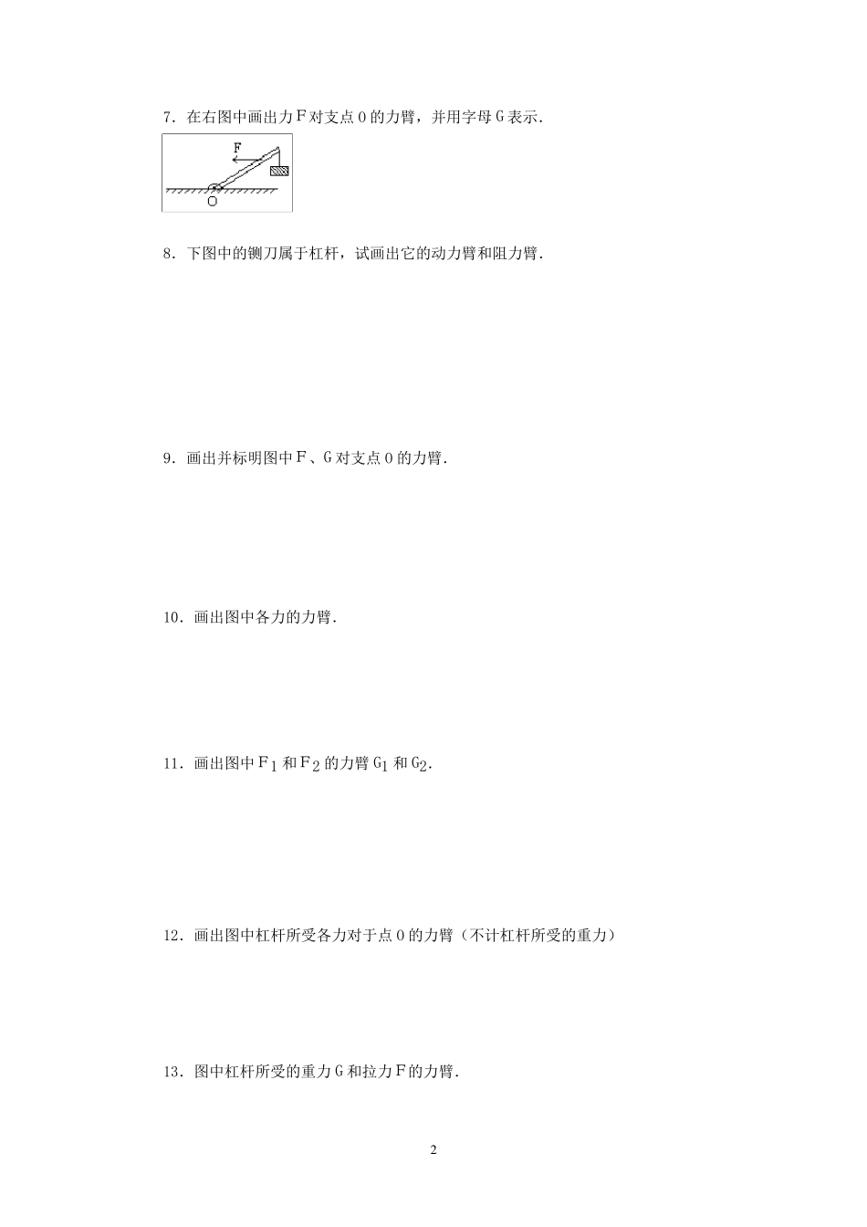 杠杆画图题练习带答案_第2页