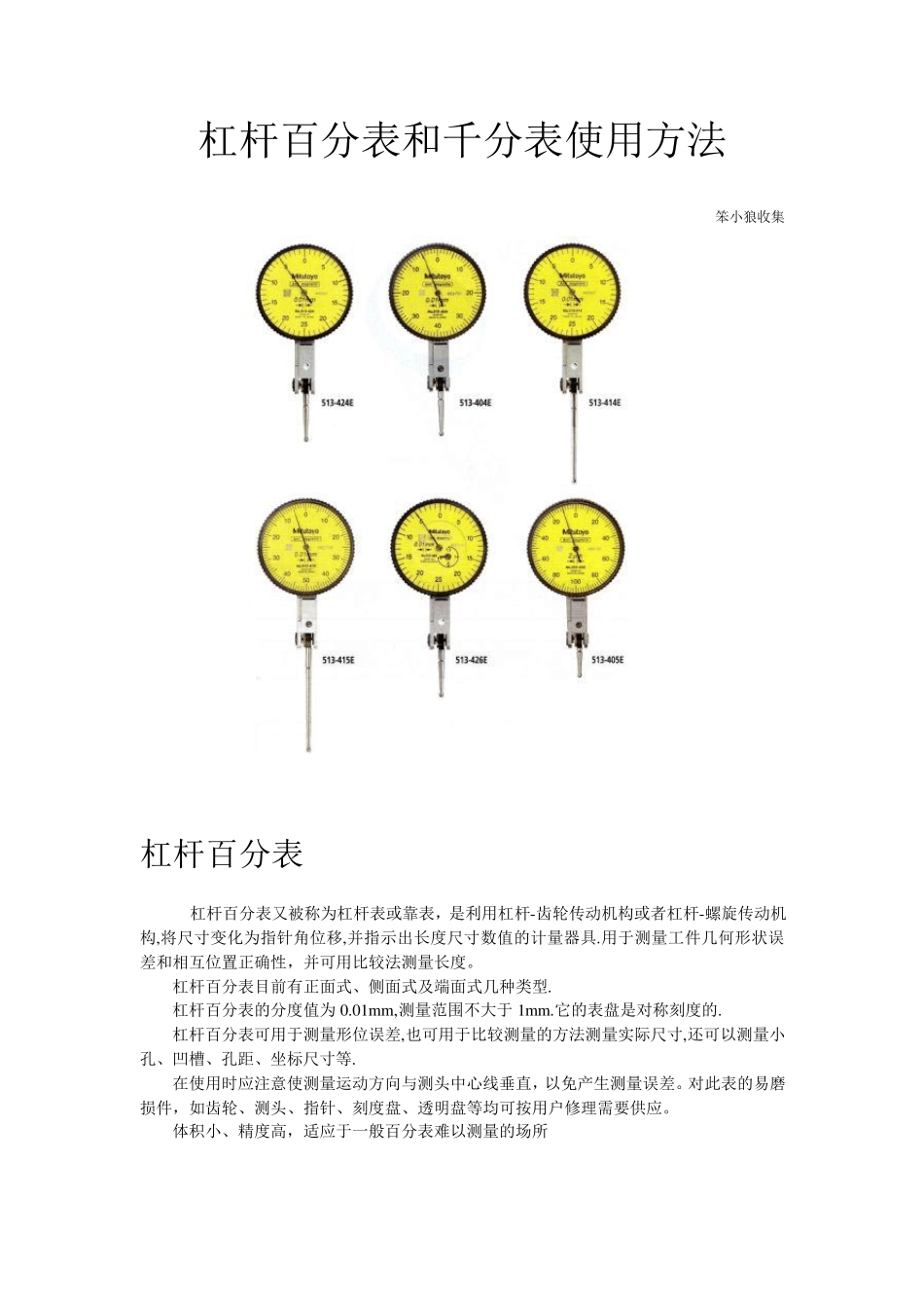 杠杆百分表和千分表使用方法_第1页