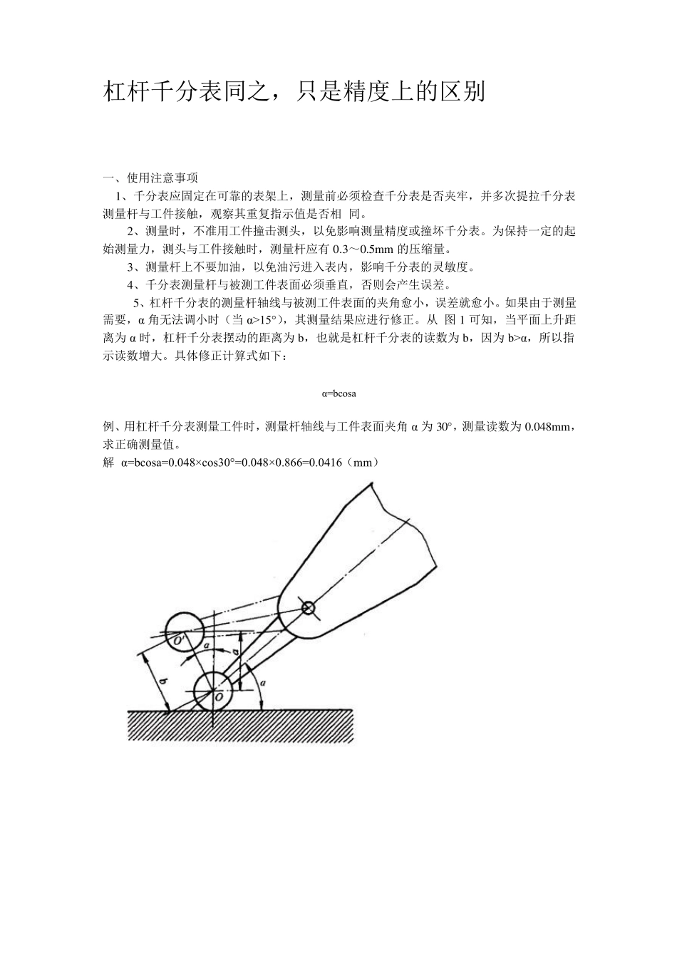 杠杆百分表和千分表使用方法_第2页