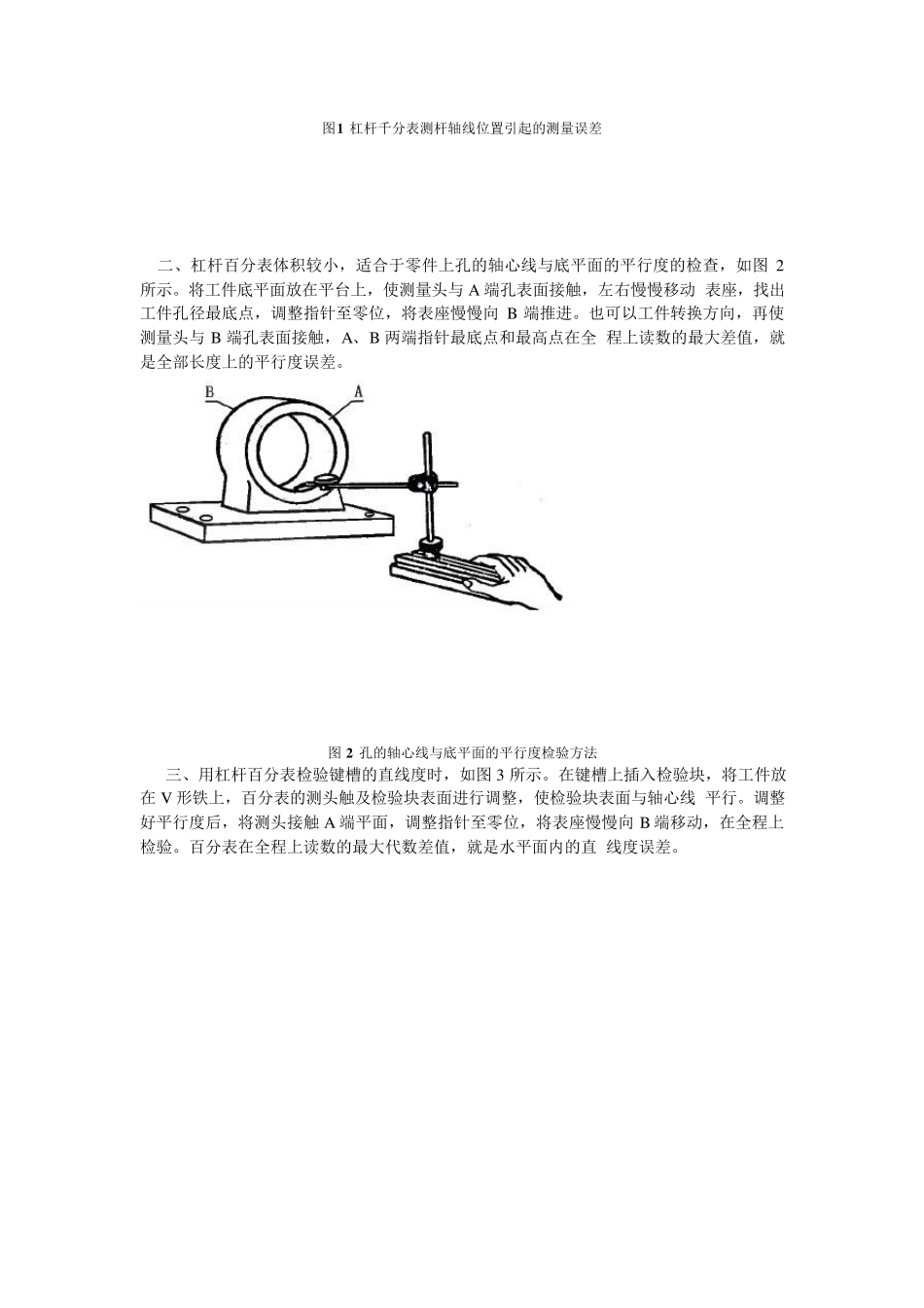 杠杆百分表和千分表使用方法_第3页