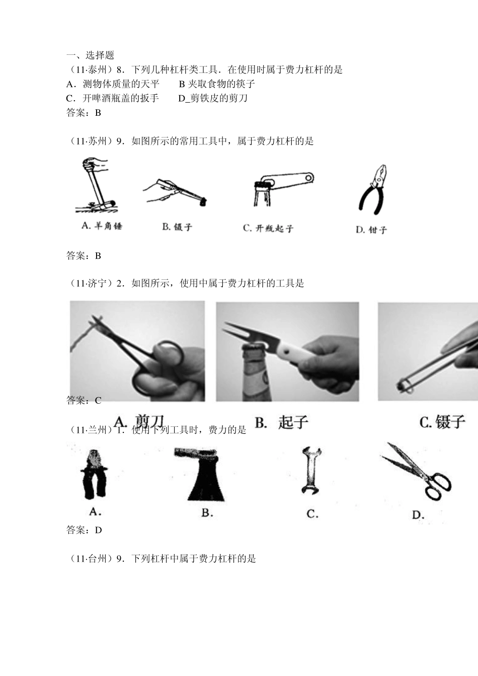 杠杆的分类及其应用_第1页