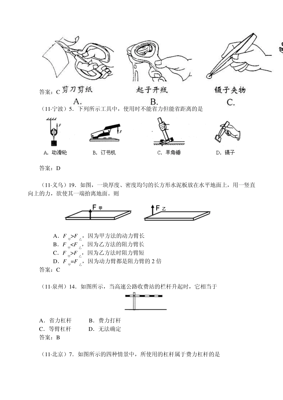 杠杆的分类及其应用_第2页