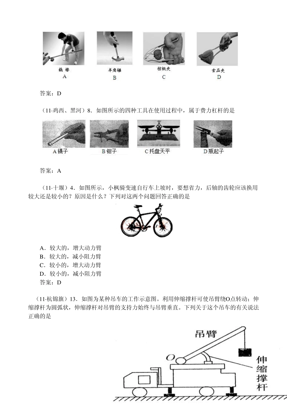 杠杆的分类及其应用_第3页