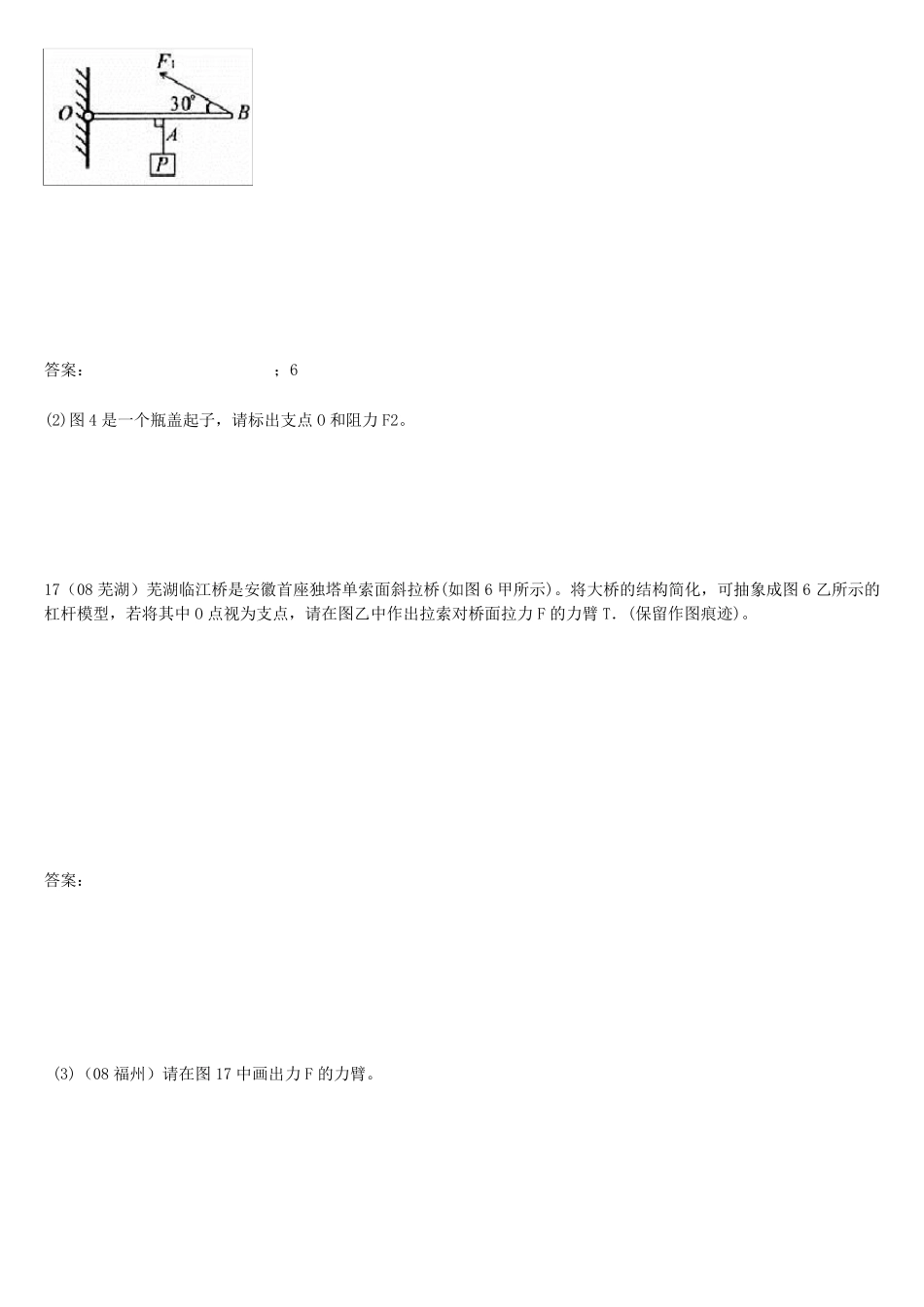 杠杆的力臂相关作图题_第2页