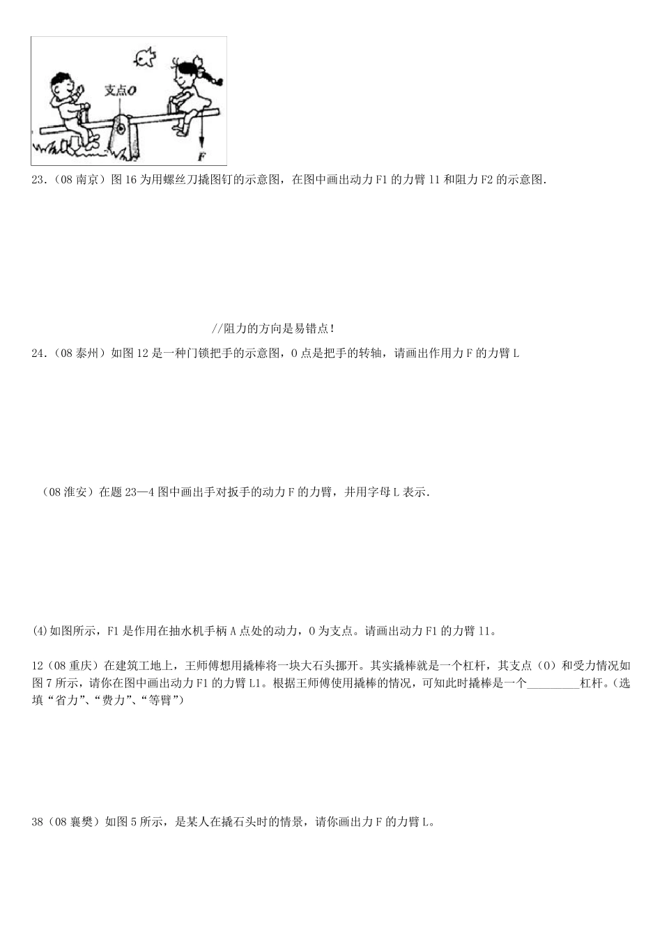 杠杆的力臂相关作图题_第3页