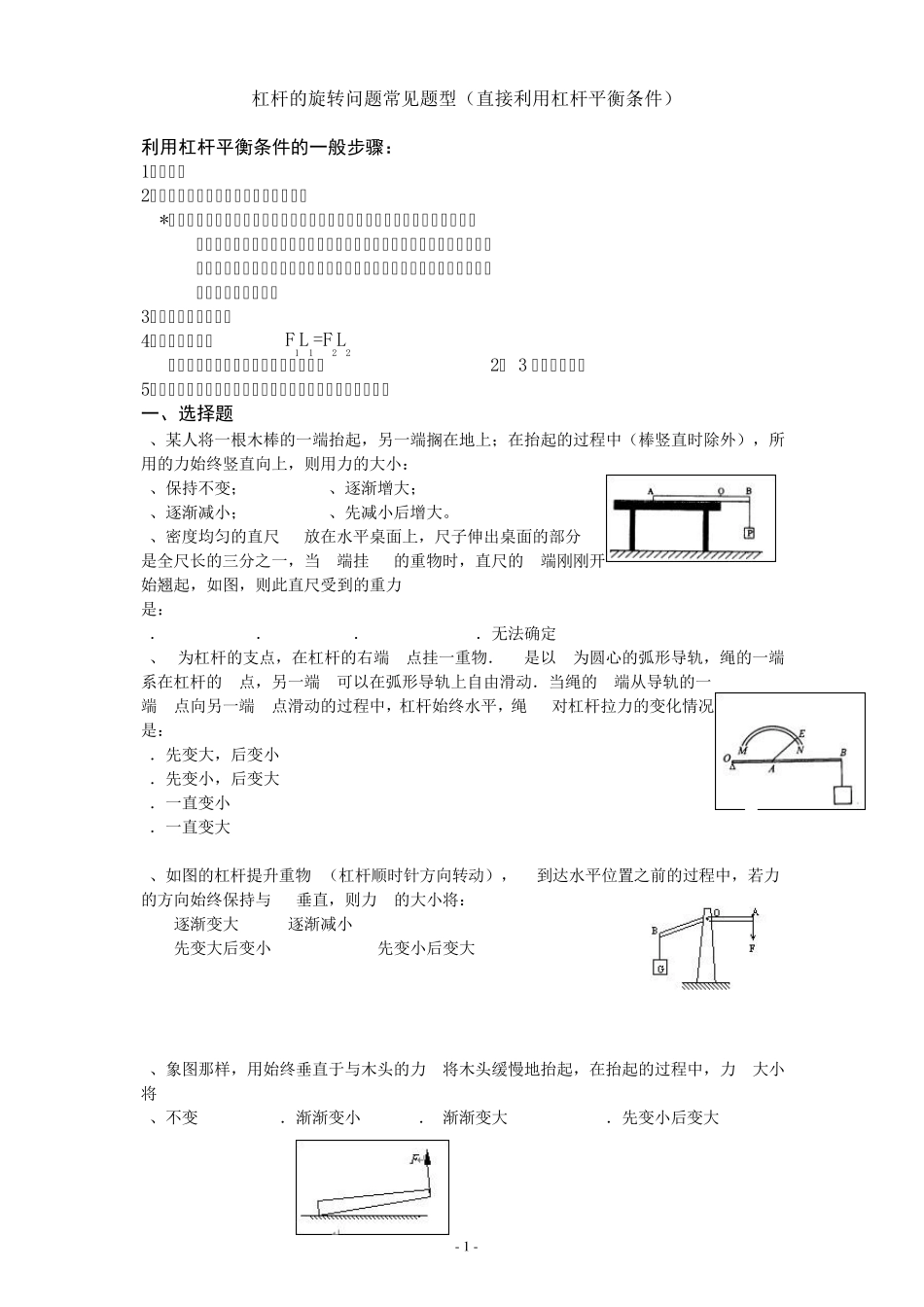 杠杆的旋转问题常见题型_第1页