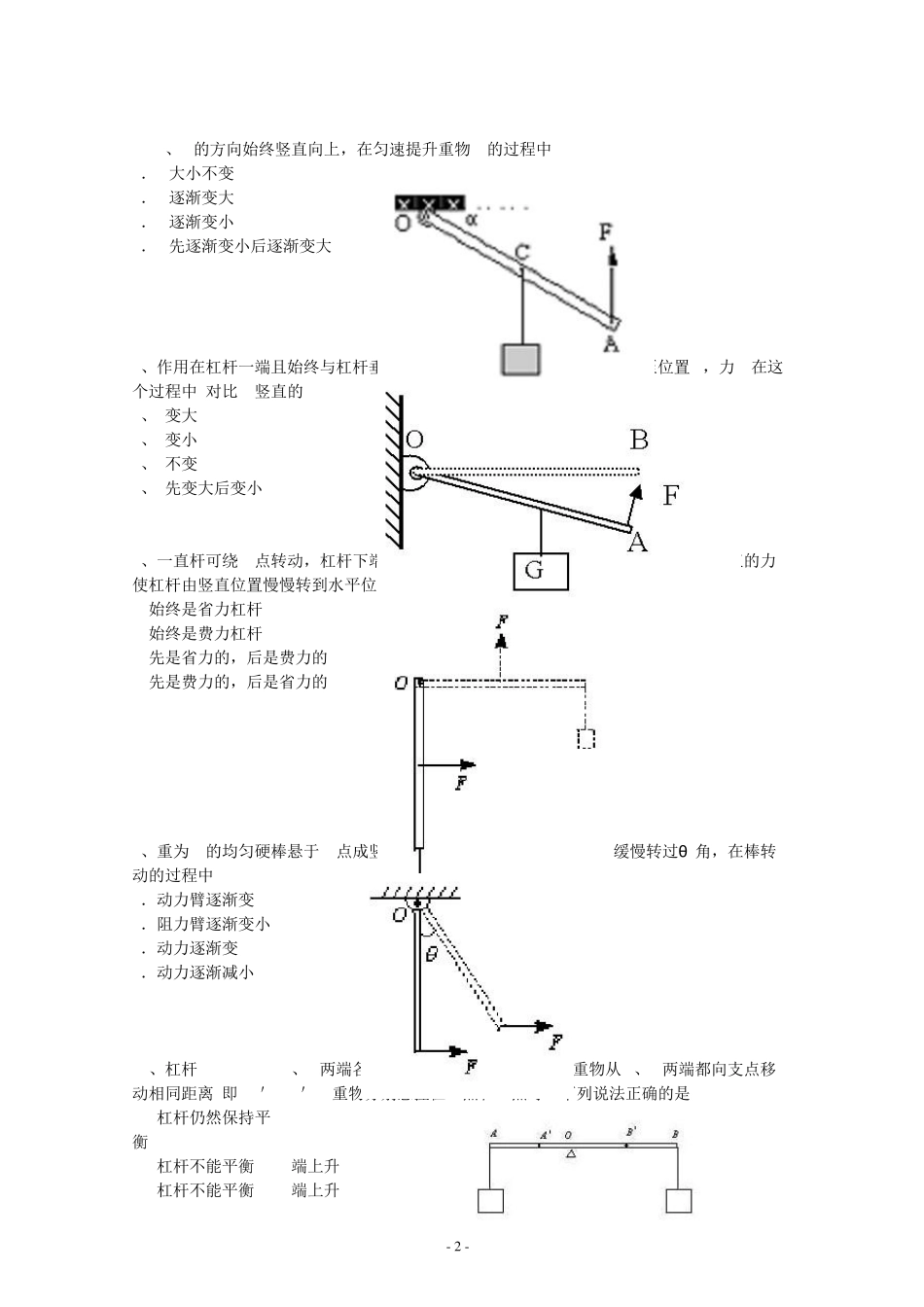杠杆的旋转问题常见题型_第2页