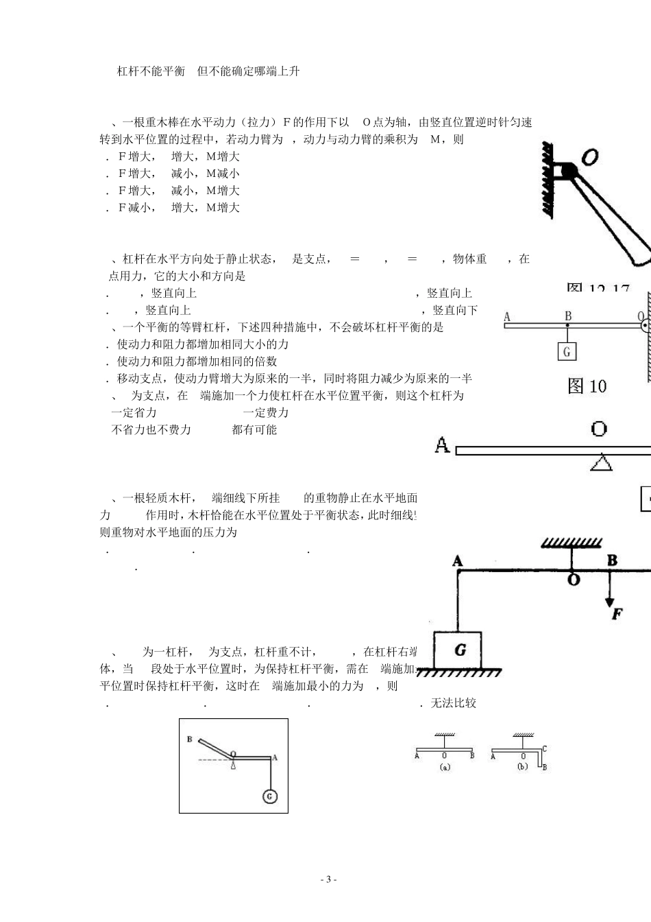 杠杆的旋转问题常见题型_第3页