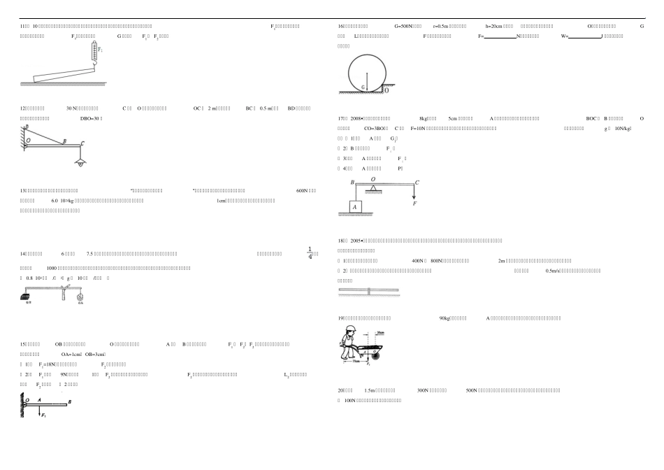 杠杆的简单计算A3_第2页