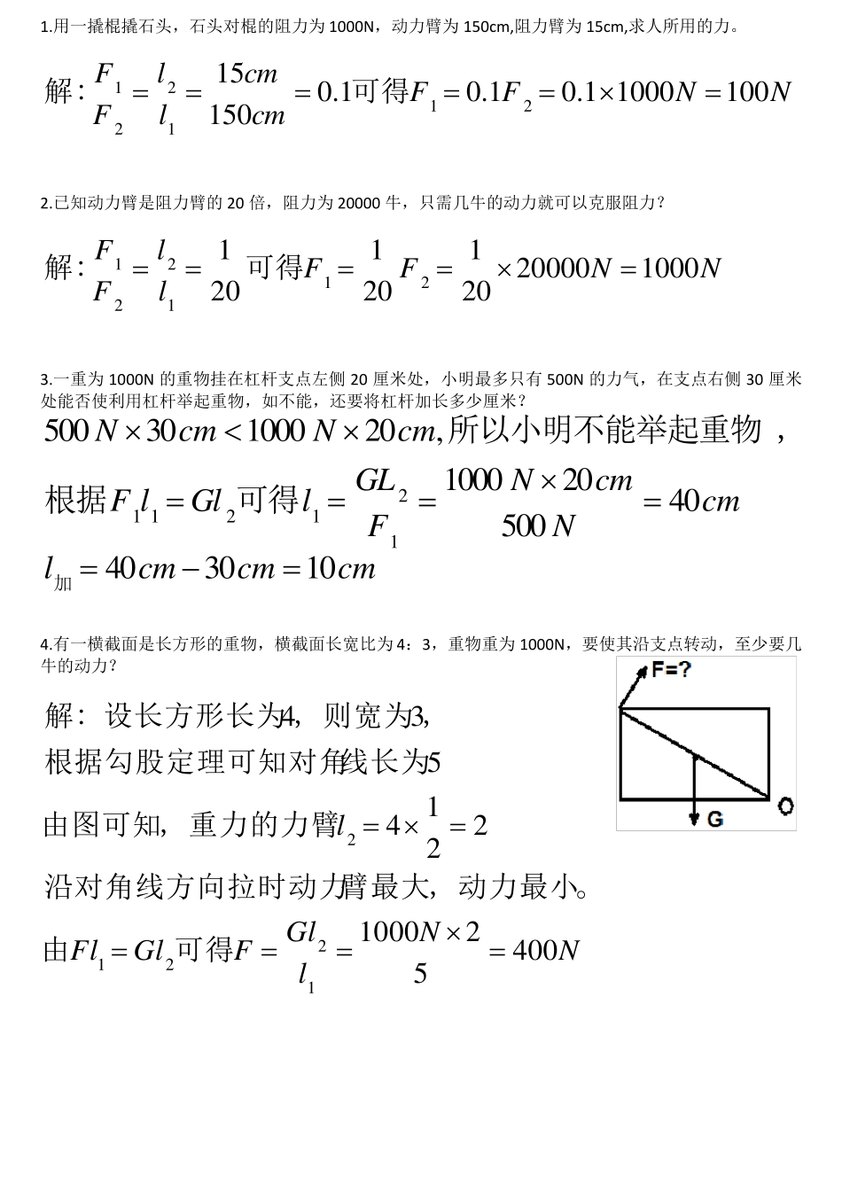 杠杆的计算题_第1页