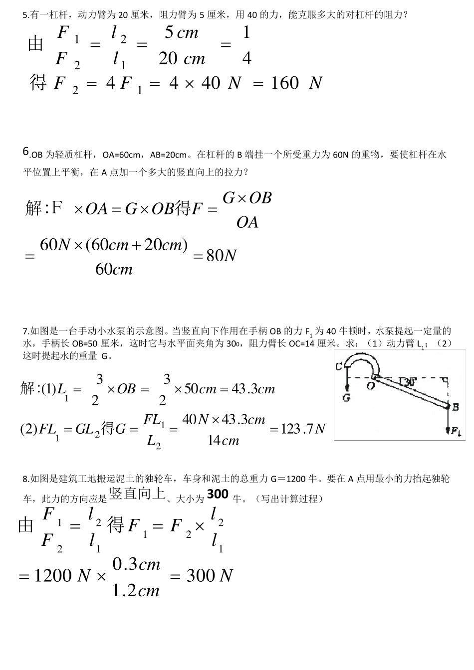杠杆的计算题_第2页