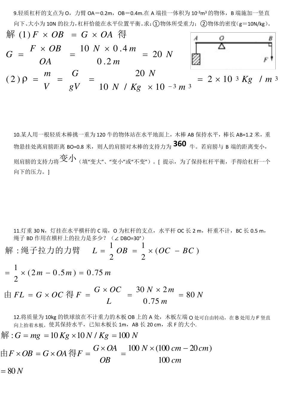 杠杆的计算题_第3页