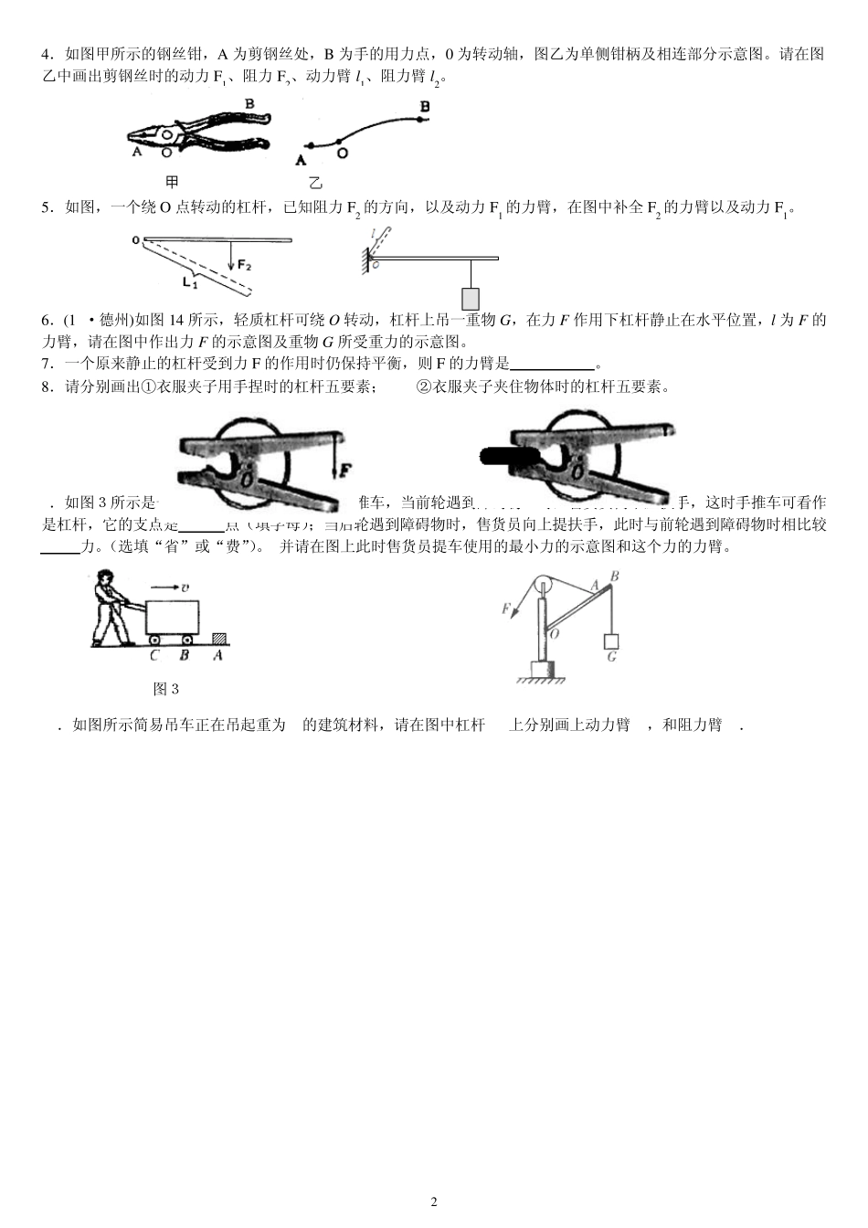 杠杆知识梳理(基础题)_第2页